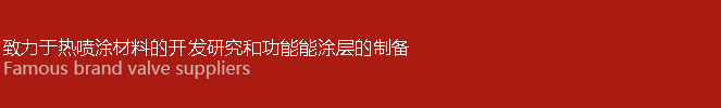 環保設備供應商